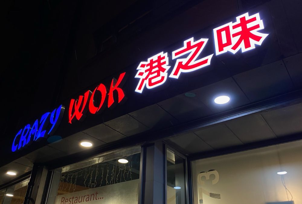 3D Letters, 3D Built Up Letters, External Signs Coatbridge, Glasgow, Edinburgh, Sign Makers Coatbridge, Glasgow, Edinburgh, Illuminated Signage Company Coatbridge, Glasgow, Edinburgh